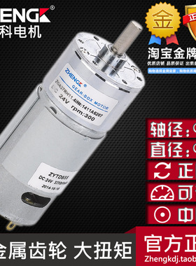 ZHENGK正科ZGA37RH37mm微型直流减速电机马达正反转可调速12V24V