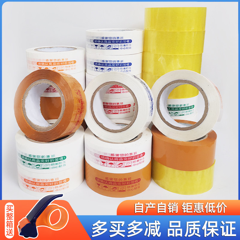 透明胶带快递打包封口胶带大卷整箱批发定制封箱胶厂家包邮封口胶
