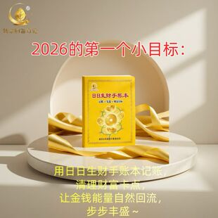 正版转念财富日记感恩日记本日日生财手帐本每日记账复盘财富规划