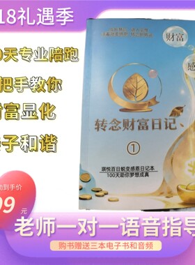 感恩日记本转念财富日记感恩日记