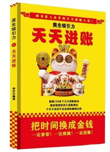 正版天天进账书籍把时间换成金钱一定要看一定进账一定照做!必读
