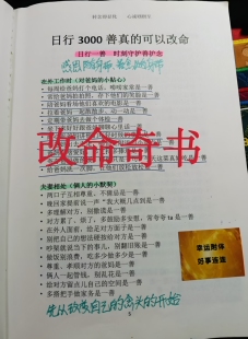 日行3000善改运改气场转念财富日记感恩日记向宇宙下订单财富显化