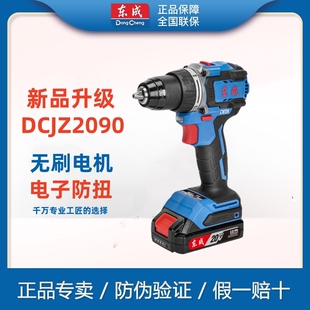 东成20V无刷锂电钻DCJZ2090手电钻充电式大功率电动螺丝刀起子机