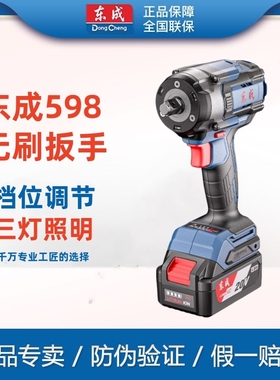 东成电动扳手DCPB598大扭力20V汽修架子工风炮多功能维修电动扳手