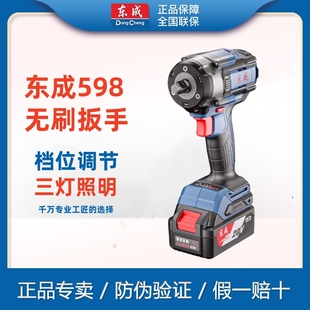东成电动扳手DCPB598大扭力20V汽修架子工风炮多功能维修电动扳手
