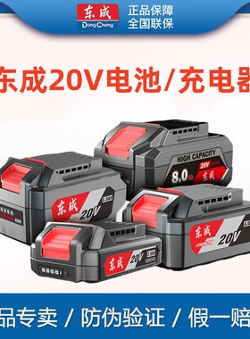 东成20V电池原装4.0/6.0锂电池东成角磨机电池22B电锤扳手充电器