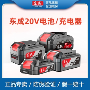 东成20V电池原装 6.0锂电池东成角磨机电池22B电锤扳手充电器 4.0