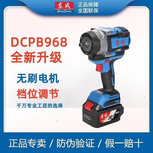 东成无刷锂电20V电动扳手DCPB968大扭力汽修架子工锂冲击扳手东城