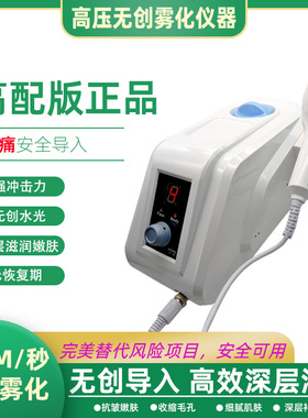 gcs同款韩国雾化精雕枪无痛自动导入仪水光提升面部无针导入抗皱