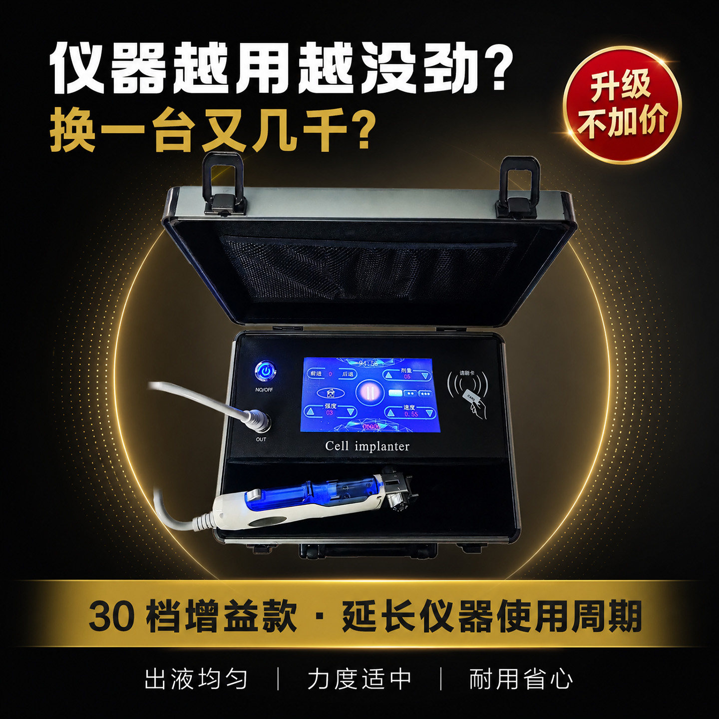 第五代细胞种植仪器30档水光导入