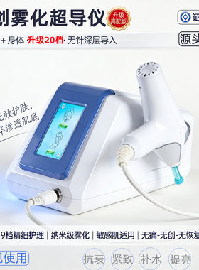 蓓思芙无针雾化导入仪补水