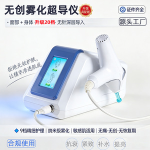 蓓思芙无针雾化导入仪补水