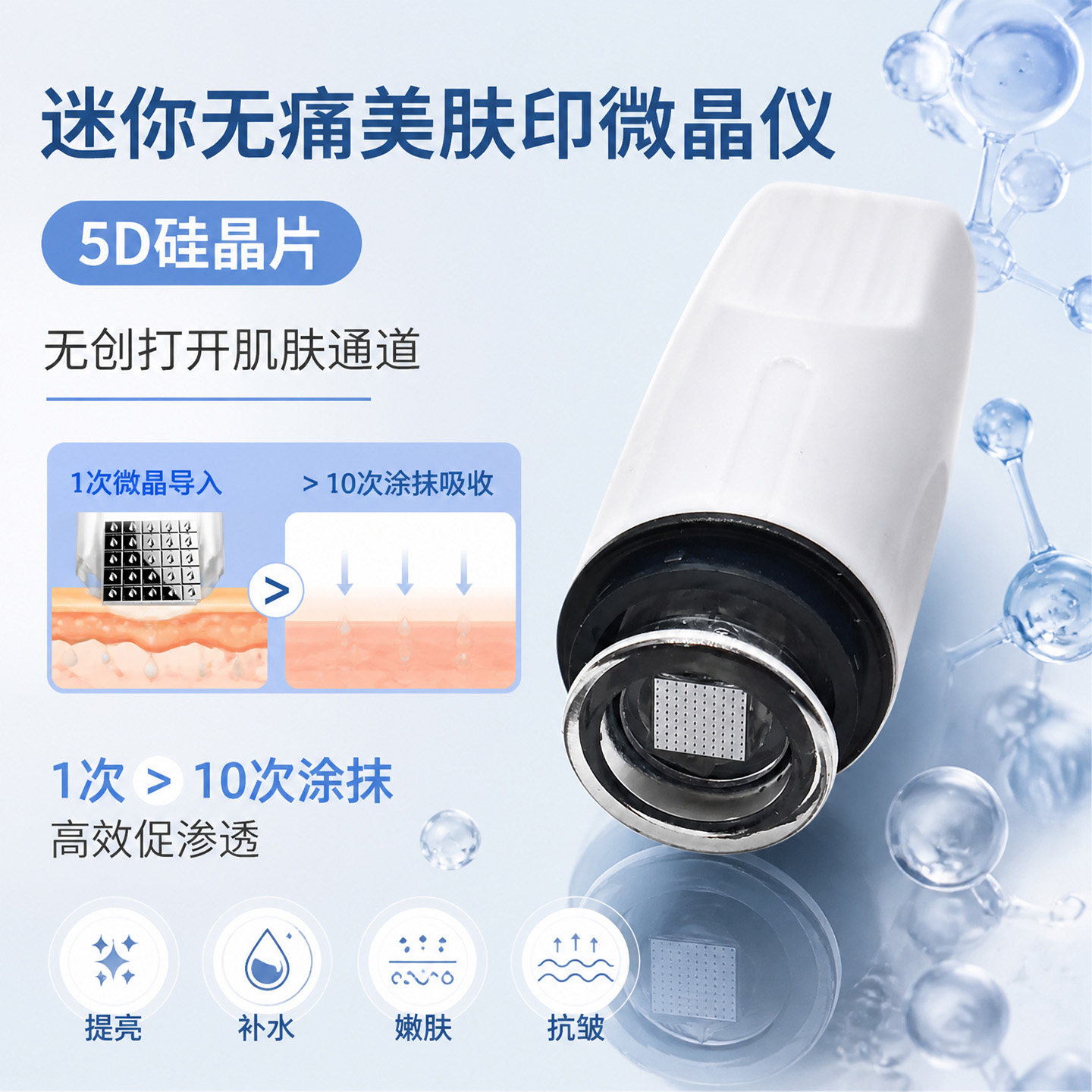 无痛美肤印手动浅导仪5D纳米微晶水光导入仪家用无创脸部美容仪器