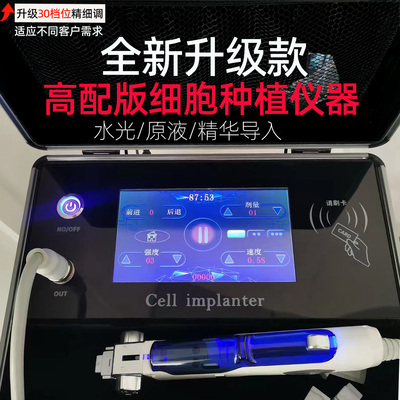 正品强功效大功率五代细胞种植仪