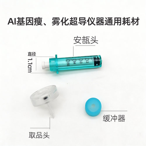 无痛无针美容仪雾化枪导入仪耗材