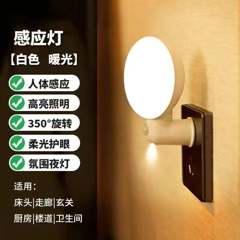 led智能床头小夜灯插电式感应灯图片
