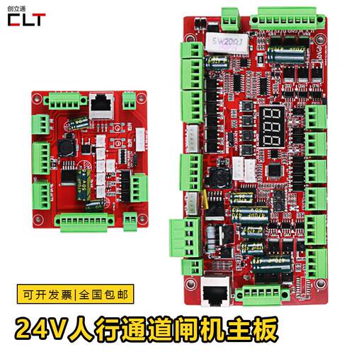 无刷摆闸翼闸主板道闸配件直流无刷防夹摆闸主板机芯控制板电机
