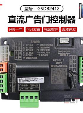 通用款GSDB2412广告门控制器直流无刷电动门小区门禁开关控制主板
