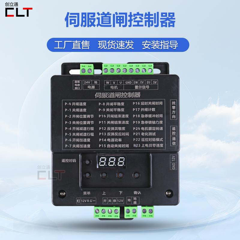 24V伺服直流无刷 智能通道闸机控制板控制器 直杆 栅栏 广告道闸