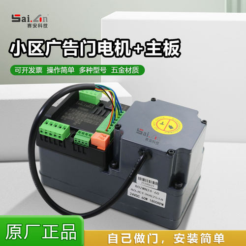 直流24V无刷电机驱动器小区广告门智能遥控器控制无刷电机主板