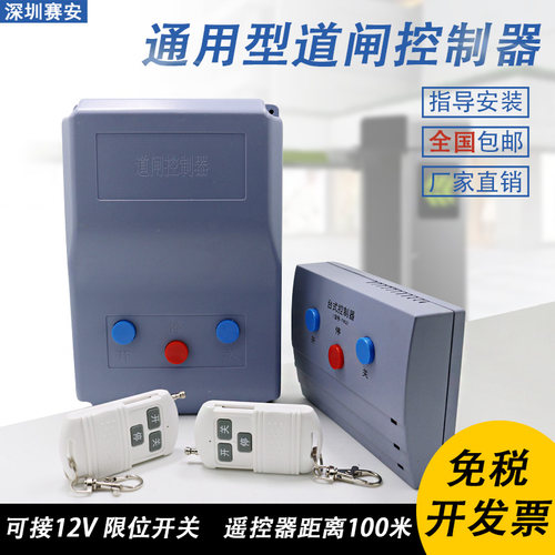 道闸控制器主板遥控开关