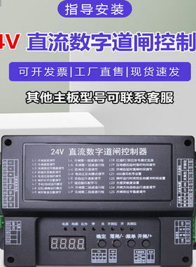 24V直流数字变频广告空降道闸控制驱动台邦城邦中大闸机控制器