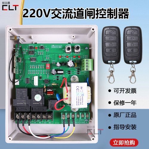 220V道闸控制器维修控制主板