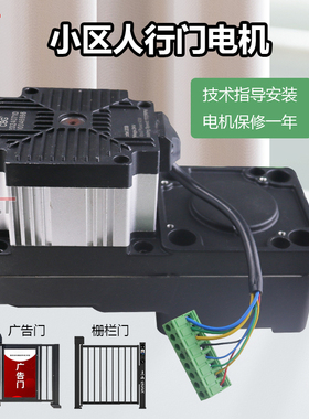 小区人行门直流无刷电机CBG广告门栅栏门通用电机24V8线电机