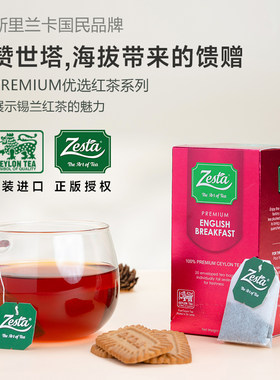 锡兰红茶 原装进口 Zesta赞世塔优选英式早餐红茶 袋泡茶