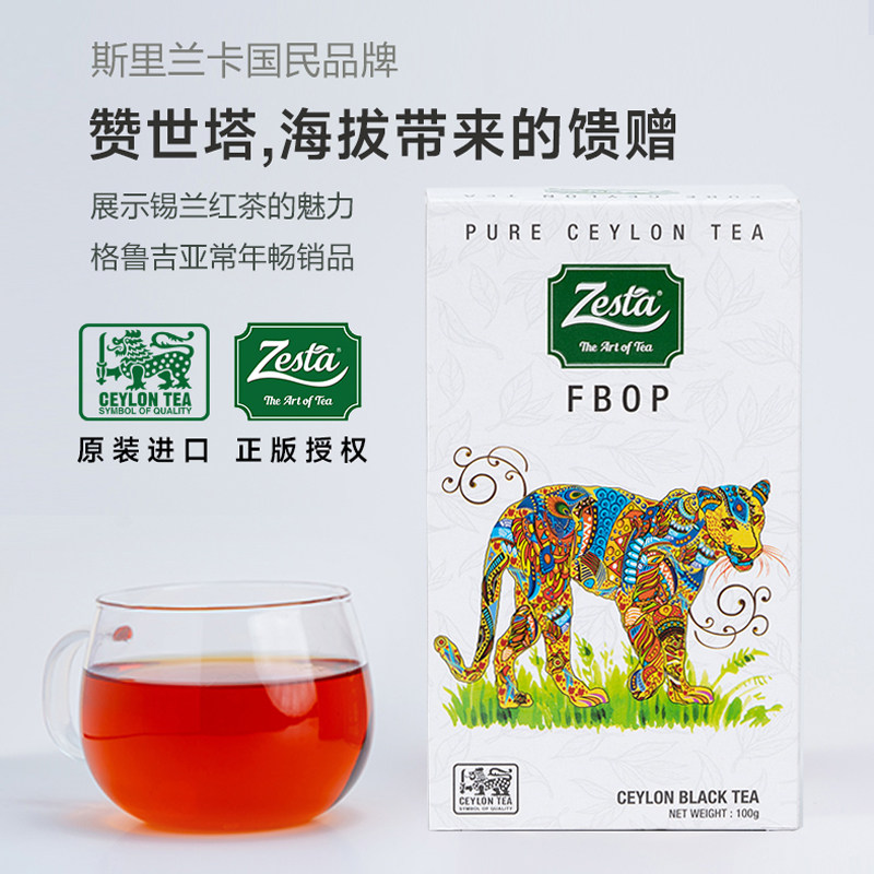 斯里兰卡进口 Zesta赞世塔花橙白毫锡兰红茶(FBOP) 散茶100g