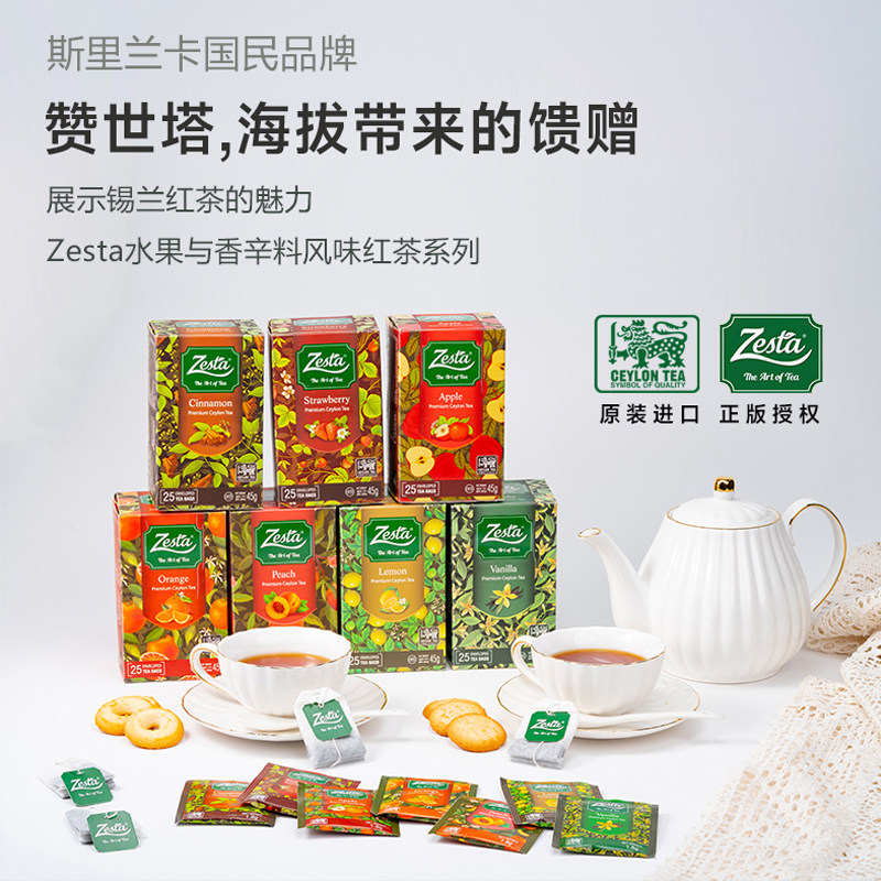 Zesta赞世塔苹果味、柠檬味、香草味、肉桂味、草莓味道锡兰红茶,茶,锡兰/阿萨姆/大吉岭/进口红茶,淘宝优惠券,粉丝福利购,淘宝优惠卷