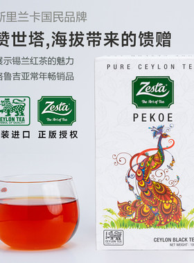 斯里兰卡进口Zesta赞世塔白毫