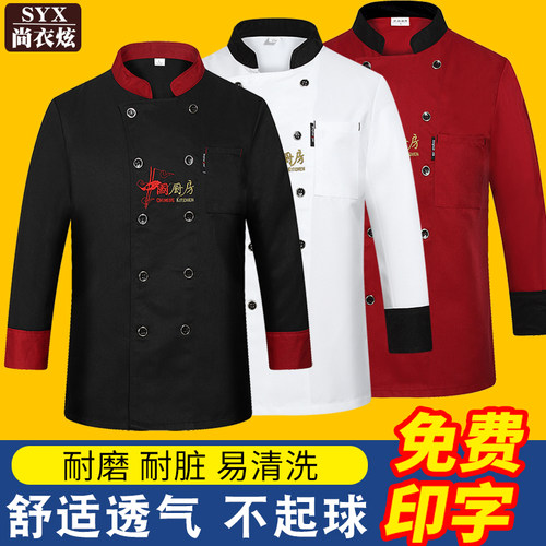 厨师工作服长袖免费定制店名