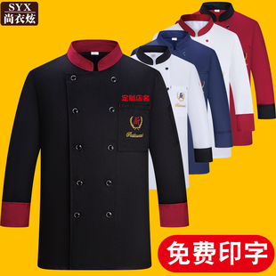 短袖 餐饮厨师工作服长袖 定制印字加大码 男酒店厨房工衣服装 秋冬款