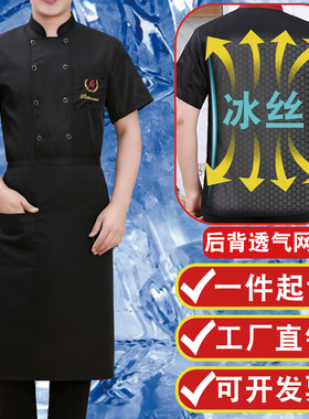 餐饮厨师工作服短袖夏季薄款透气男酒店厨房专用工衣定制大码长袖