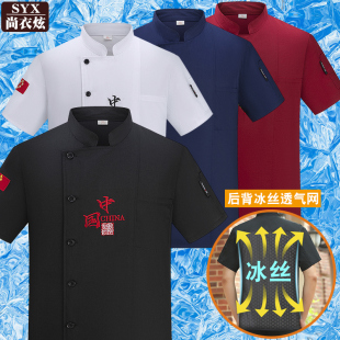 长袖 冰丝透气男定制中国餐饮饭店厨房后厨大码 夏季 厨师工作服短袖