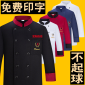 厨师工作服长袖 秋冬男餐厅后厨专用食堂餐饮饭店定制厨房衣服短袖