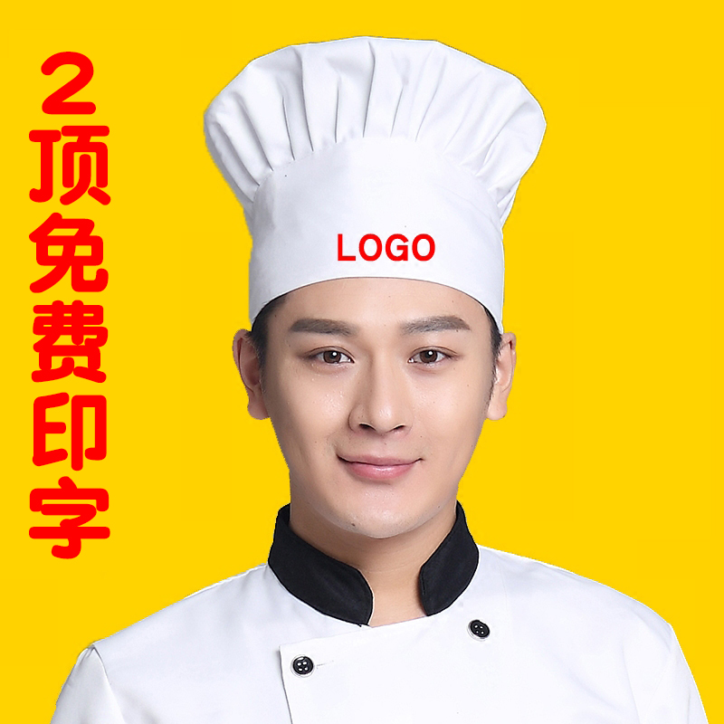 厨师帽白色布帽男女食品蛋糕店蘑菇帽定制印logo食堂饭店防尘帽子