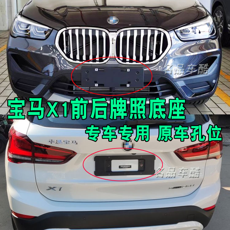 适用宝马X1前牌照板E84后车牌托F49支架底座M版车牌架框牌照框