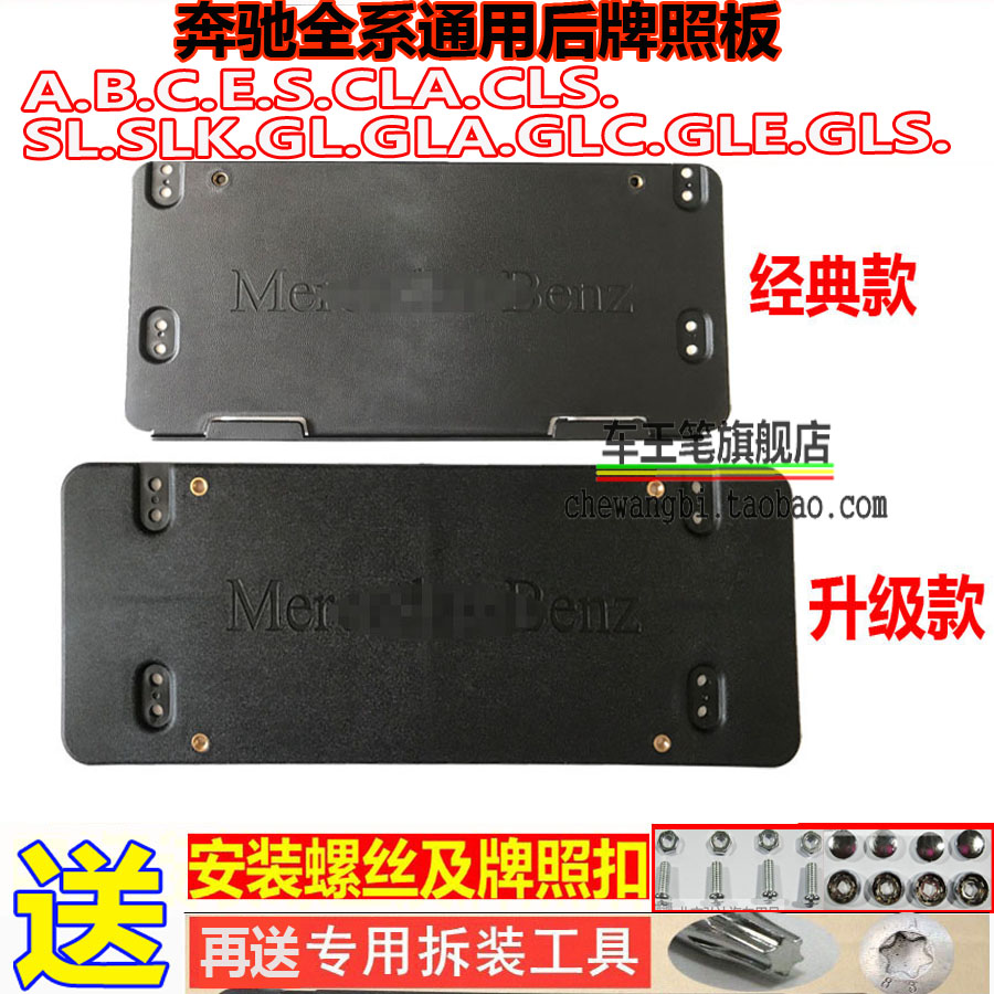 适用奔驰C级E级S级ML级GLAGLK级汽车后牌照板牌照架新交规牌照托
