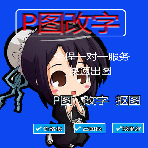PS批图抠图修改PDF去水印文字证件照换底奖状工程无实物