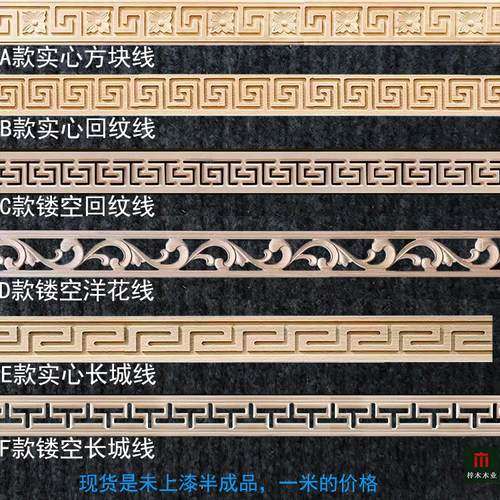 东阳木雕中式实木腰线