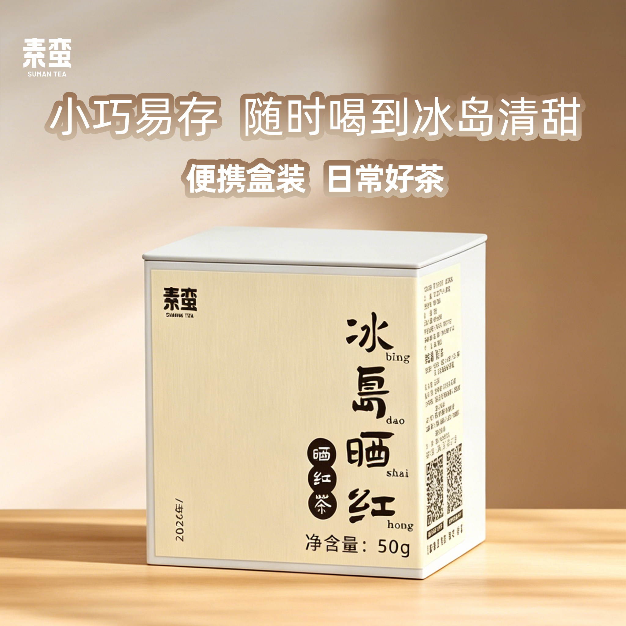 素蛮】素蛮2026年冰岛古树晒红】冰岛五寨古树普洱非滇红茶叶