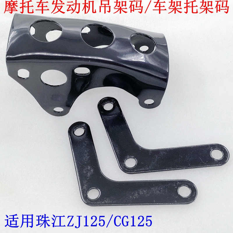 适用摩托车配件CG125/WY125发动机车架码ZJ125宗申发动机吊挂支架|ruв категории мотоцикл/оборудование/аксессуары, аксессуары мотоцикла, мотоцикл - от Buy2taobao.com для оказания профессиональной услуги покупки агента Taobao