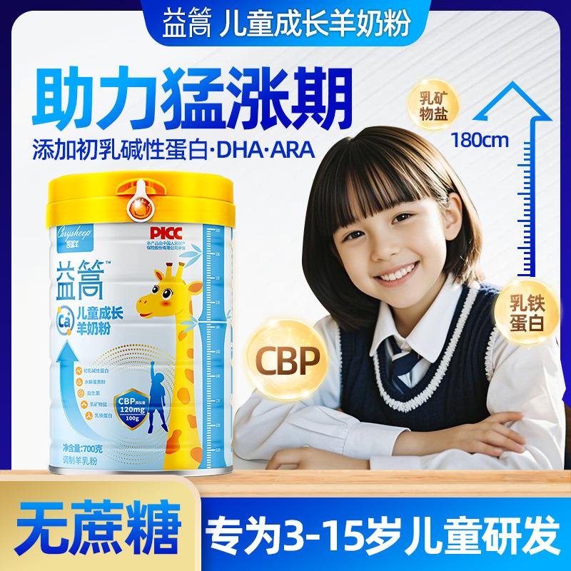 凯瑞羊CBP儿童成长羊奶粉