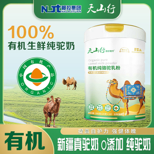 那拉天山行驼奶粉新疆正品原产地新鲜驼奶三有机纯驼乳粉骆驼奶粉