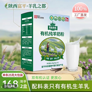陕西富平有机纯羊奶粉羊奶正品高钙高蛋白中老年儿童奶粉