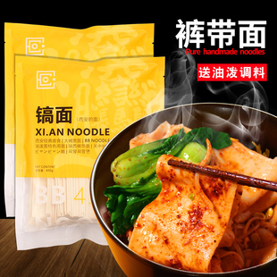 陕西正宗油泼面香辣干拌臊子面纯手工刀削扯面速食方便面裤带宽面