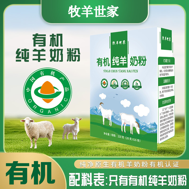 牧羊世家有机纯羊奶粉独立包装成人中老年陕西羊乳儿童学生奶