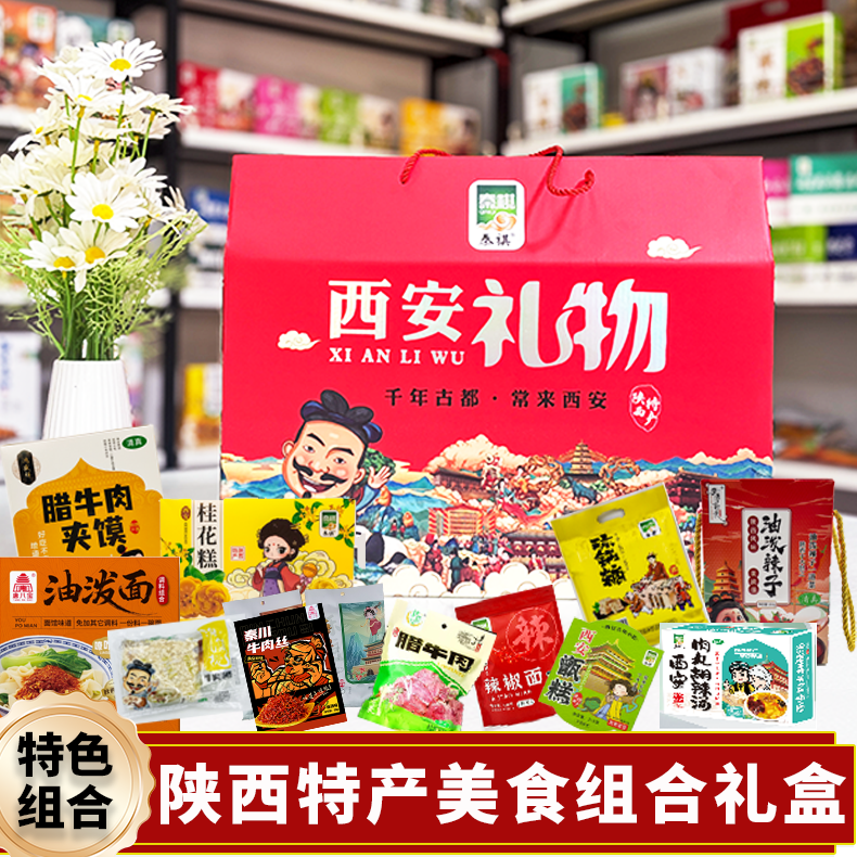 西安特产美食套餐陕西羊肉泡馍凉皮贵妃酥甑糕送礼多口味礼盒装,节庆用品/礼品,春节礼盒,淘宝优惠券,粉丝福利购,淘宝优惠卷